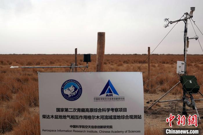 經(jīng)過不懈努力，第二次青藏科考中科院空天院分隊(duì)建設(shè)的格爾木濕地站終于建成?！?lt;a target='_blank' href='/'><p  align=