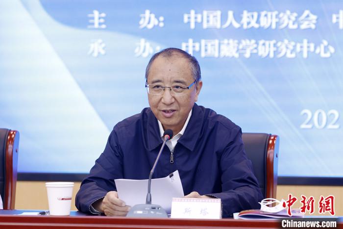 5月19日，由中國人權(quán)研究會、中國西藏文化保護與發(fā)展協(xié)會、中國藏學(xué)研究中心主辦的“紀念西藏和平解放70周年國際學(xué)術(shù)研討會”在北京舉行。中國西藏文化保護與發(fā)展協(xié)會副會長斯塔在致辭時表示，西藏的和平解放是中國人民解放事業(yè)和祖國統(tǒng)一事業(yè)的重要組成部分，是西藏發(fā)展史上具有劃時代意義的轉(zhuǎn)折點。和平解放70年來，西藏的社會制度實現(xiàn)了偉大跨越，從根本上改變了西藏人民在封建農(nóng)奴制度下被壓迫、被剝削、被奴役的悲慘命運，實現(xiàn)了政治上的大解放?！?<a target='_blank' ></p><p  align=