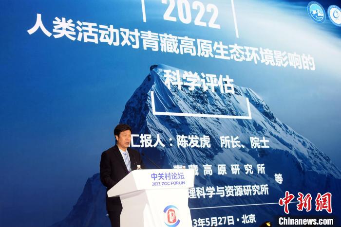 陳發(fā)虎院士在論壇上發(fā)布《人類活動對青藏高原生態(tài)環(huán)境影響的科學(xué)評估》?！?lt;a target='_blank' href='/'><p  align=