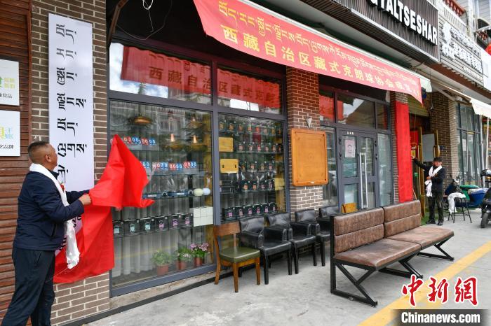 圖為藏式克朗球協(xié)會揭牌儀式現(xiàn)場。　貢嘎來松 攝