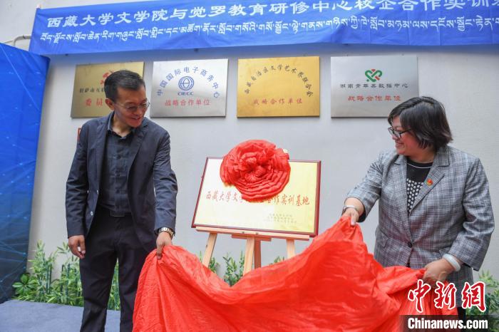 圖為揭牌儀式現(xiàn)場(chǎng)。　貢嘎來(lái)松 攝