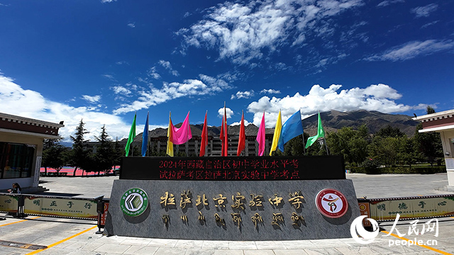拉薩北京實(shí)驗(yàn)中學(xué)。人民網(wǎng)記者 趙晨攝