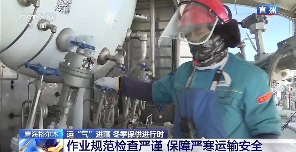 青藏高原如何保供暖？感受液化天然氣的進(jìn)藏之旅