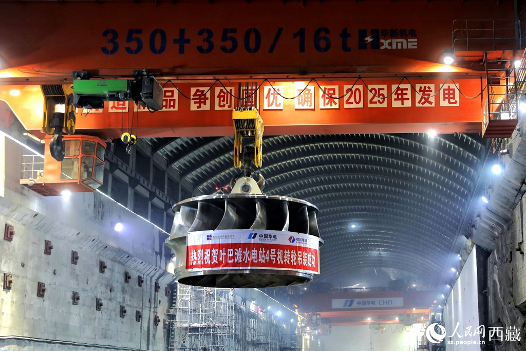 葉巴灘水電站首臺(tái)機(jī)組轉(zhuǎn)輪成功吊裝。