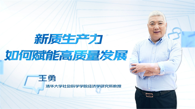 【時(shí)代青音|短視頻】新質(zhì)生產(chǎn)力如何賦能高質(zhì)量發(fā)展