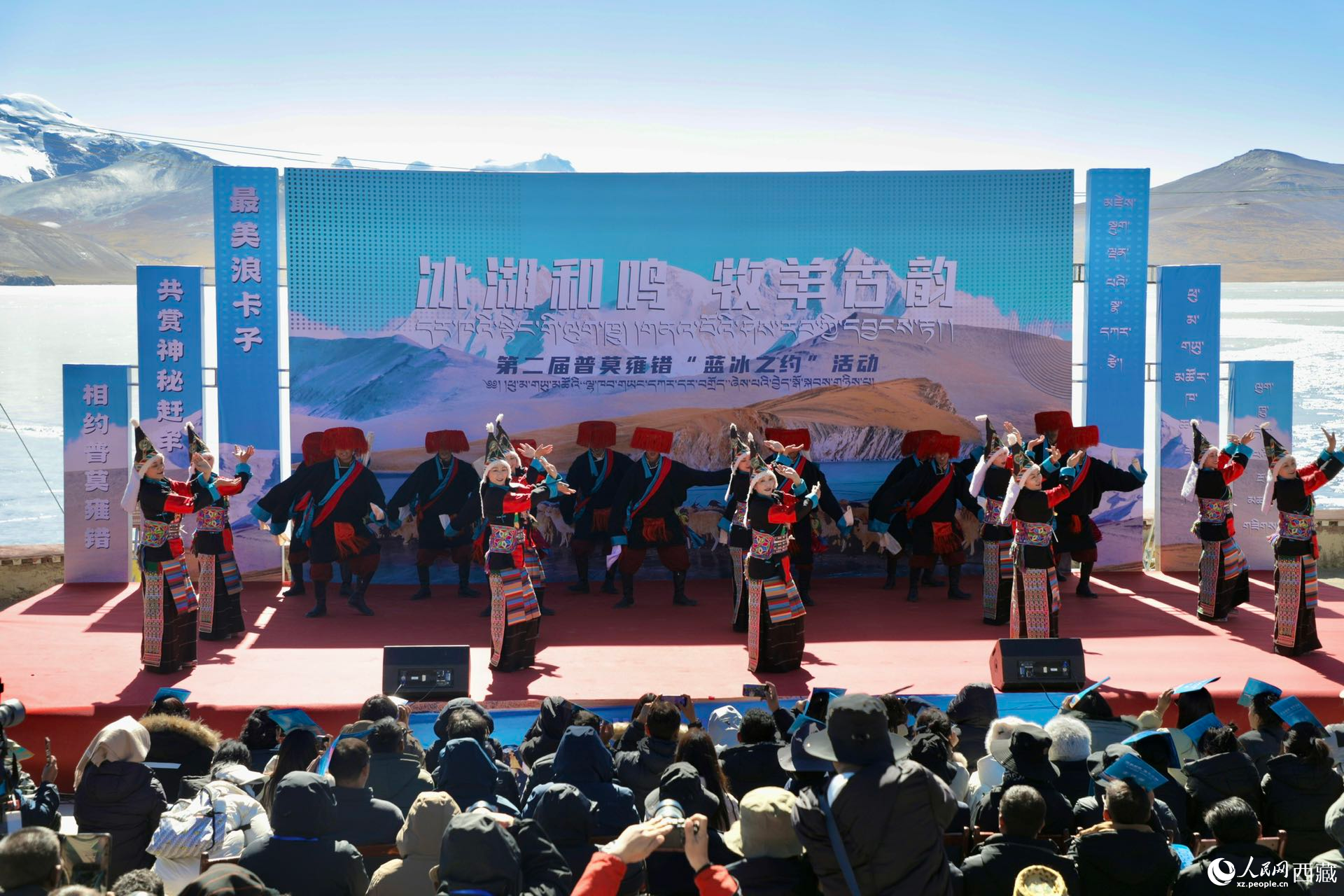 第二屆普莫雍錯“藍冰之約”啟幕。