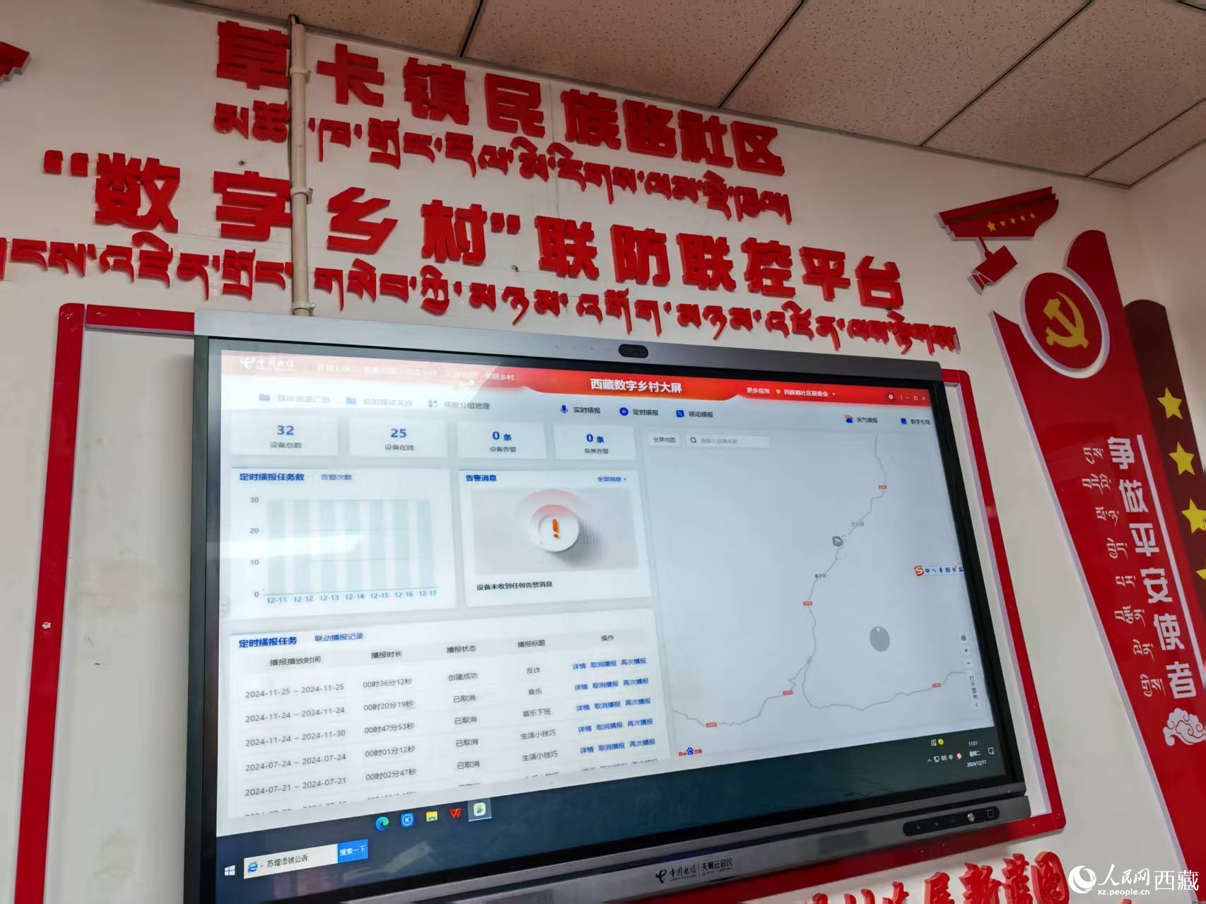 電信援建的”數(shù)字鄉(xiāng)村“聯(lián)防聯(lián)控平臺(tái)。人民日?qǐng)?bào)記者 徐馭堯攝