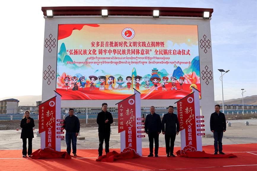那曲市安多縣首批新時(shí)代文明實(shí)踐點(diǎn)揭牌成立
