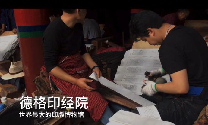 德格印經(jīng)院——世界最大的印版博物館