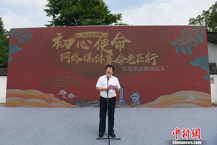 圖為湖南省委宣傳部副部長、省委網信辦主任周湘講話。<a target='_blank'  ><p  align=