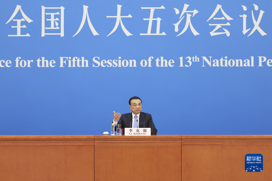 李克強(qiáng)總理出席記者會(huì)并回答中外記者提問(wèn)