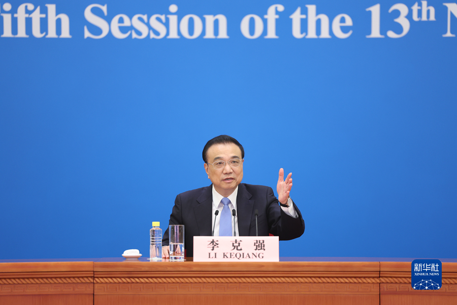 李克強(qiáng)總理出席記者會(huì)并回答中外記者提問(wèn)