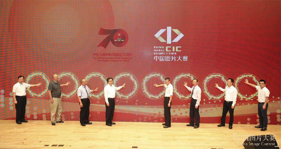 “家國(guó)情懷:1949-2019——第三屆中國(guó)圖片大賽”頒獎(jiǎng)典禮