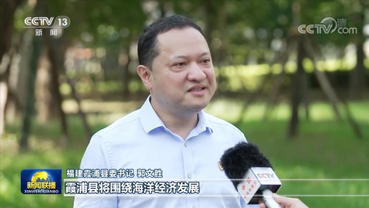 【走進(jìn)縣城看發(fā)展】福建霞浦：做強(qiáng)海洋經(jīng)濟(jì) 實(shí)現(xiàn)綠色發(fā)展