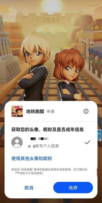 某知名手機(jī)品牌應(yīng)用商店提供的渠道服游戲可在登錄中自動讀取手機(jī)實名信息進(jìn)行授權(quán)。